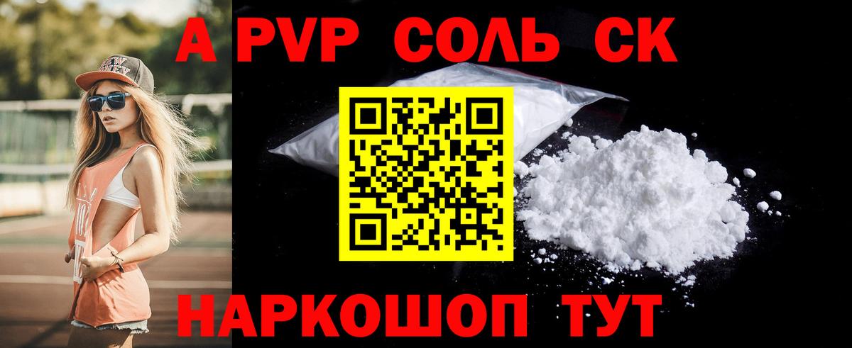 APVP Crystall Торжок