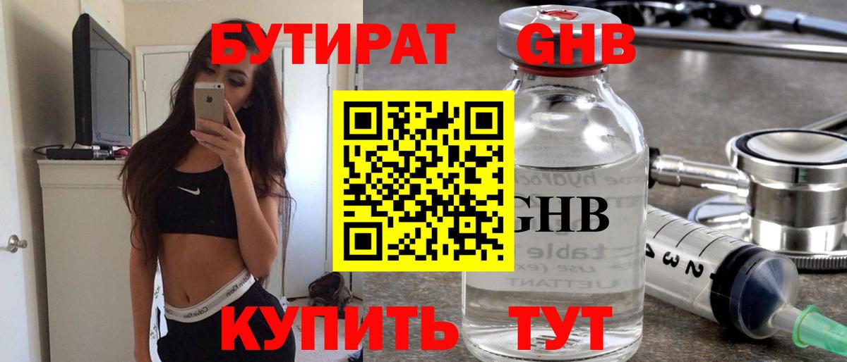 Бутират оксана Торжок