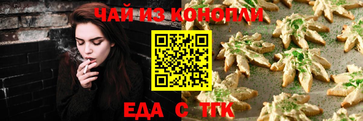 Торжок  Еда ТГК конопля  Вход с VPN 