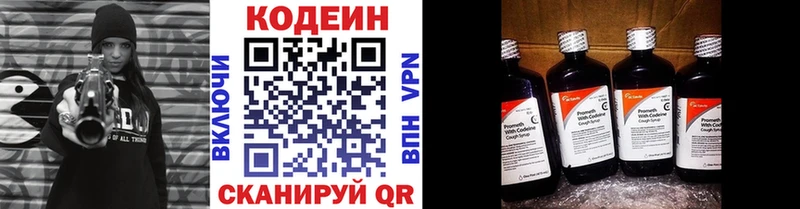 Кодеин Purple Drank  Торжок 