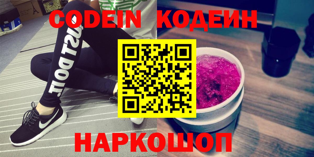 Кодеиновый сироп Lean Purple Drank Торжок