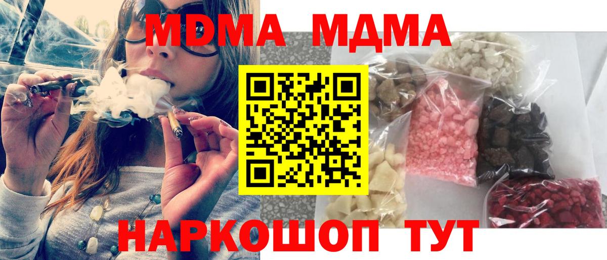 МДМА кристаллы  МДМА  Торжок  Вход с VPN  МДМА crystal 