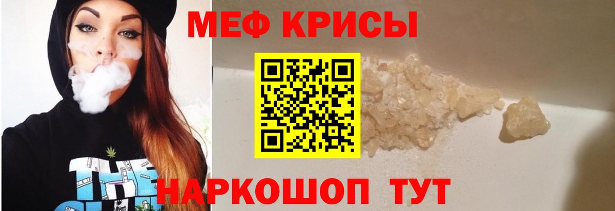 Мефедрон кристаллы Торжок