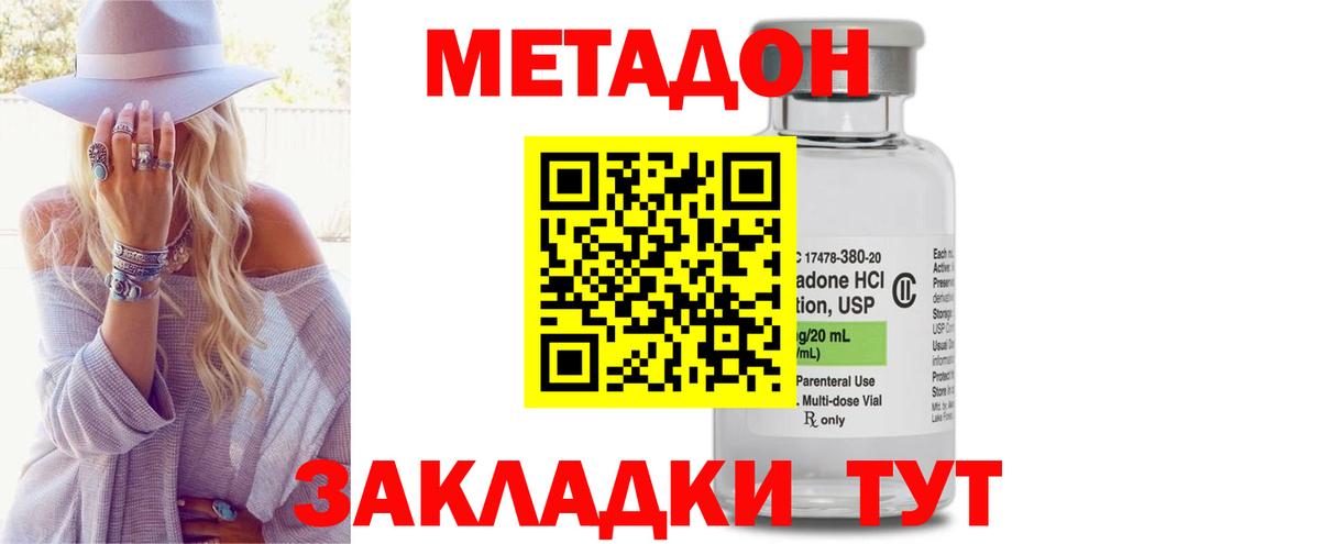 МЕТАДОН methadone Торжок